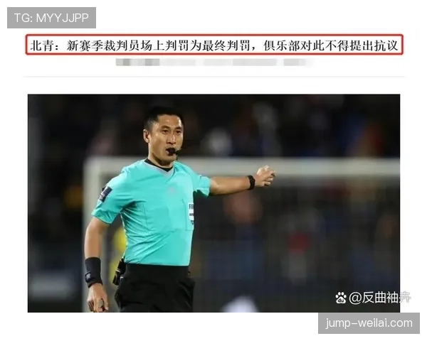 比赛申诉流程与时限：裁判判罚改判的证据与受理标准
